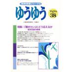 ゆうゆう 38号