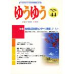 ゆうゆう 44号