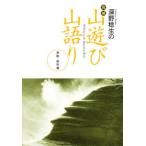  глубокий .. сырой. Miyagi гора развлечение гора язык .Walking in the mountain mind каштан пешка * судно форма сборник 