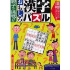Yahoo! Yahoo!ショッピング(ヤフー ショッピング)親子で挑戦!!おもしろ漢字パズル