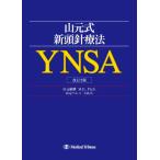  гора изначальный тип новый голова игла терапевтические YNSA