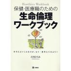  здравоохранение * медицинская помощь работа поэтому. жизнь этика Work книжка действительно хороший .... ., уже один раз обдумать . для!!