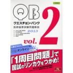 QUESTION BANK.. государство экзамен проблема описание 2013 vol.2 5 шт комплект 