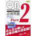 QUESTION BANK Extra обязательно . проблема 2013Part2