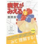 病気がみえる vol.2