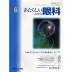 あたらしい眼科 Vol.24No.6（2007June）