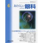 あたらしい眼科 Vol.40No.6（2023June）