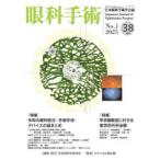 眼科手術 38-1