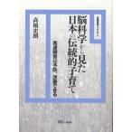 脳科学から見た日本の伝統的子育て 発達障害は予防、改善できる