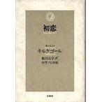 初恋