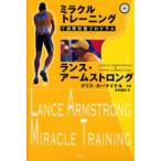 ミラクルトレーニング 7週間完璧プログラム