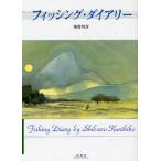 рыбалка * dia Lee 
