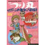 船長直伝!マンガで覚えるこの魚はこう釣る!!