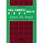  фармацевтический препарат медицинская помощь оборудование и т.п. закон фармацевт закон отношение закон . сборник эпоха Heisei 29 год версия 