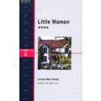 若草物語 Level 2（1300‐word）