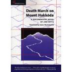 Death March on Mount Hakk〓da A DOCUMENTARY NOVEL