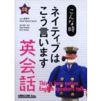こんな時ネイティブはこう言います英会話