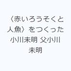 ( красный свеча . человек рыба )..... Ogawa не Akira . Ogawa не Akira 