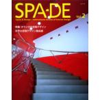 SPA-DE Space ＆ design〜international review of interior design Vol.2