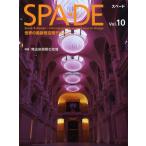 SPA-DE Space ＆ Design〜International Review of Interior Design Vol.10