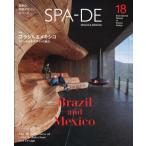 SPA-DE SPACE ＆ DESIGN International Review of Interior Design Vol.18