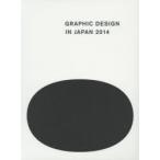 GRAPHIC DESIGN IN JAPAN 2014