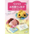 wakwak. цветок магазин san настроение впервые .. цветок урок 