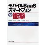Yahoo! Yahoo!ショッピング(ヤフー ショッピング)モバイルSaaS／スマートフォンの衝撃
