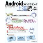 Yahoo! Yahoo!ショッピング(ヤフー ショッピング)Androidプログラミング上達読本