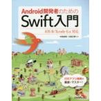 Yahoo! Yahoo!ショッピング(ヤフー ショッピング)Android開発者のためのSwift入門