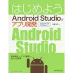 Yahoo! Yahoo!ショッピング(ヤフー ショッピング)はじめようAndroid Studioでアプリ開発