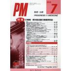 PROGRESS IN MEDICINE 基礎・治療 Vol.30No.7（2010-7）