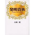 発明貴族 No risk high return