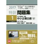 特訓問題集 2017-1