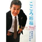 こころ裕福 加藤雄詞「読む」写真集 I love you!Forever with you