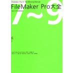 FileMaker Pro大全