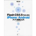 Yahoo! Yahoo!ショッピング(ヤフー ショッピング)Flash CS5.5ではじめるiPhone／Androidアプリ開発入門