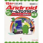 Yahoo! Yahoo!ショッピング(ヤフー ショッピング)15歳からはじめるAndroidわくわくゲームプログラミング教室