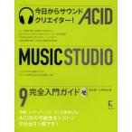 ACID MUSIC STUDIO 9 完全入門ガイド 今日からサウンドクリエイター!