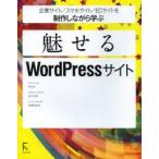 企業サイト／スマホサイト／ECサイトを制作しながら学ぶ魅せるWordPressサイト