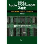 6502.Apple 2 система ROM. секрет 6502 механизм язык программирование. . пятна 