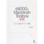 68000.Macintosh Toolbox подробности . выцветание n желтохвост язык программирование. внутри .