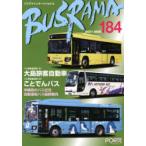 バスラマインターナショナル 184