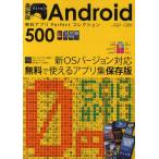 Yahoo! Yahoo!ショッピング(ヤフー ショッピング)GoogleAndroid無料アプリPerfectコレクション500 最新版