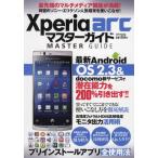 Yahoo! Yahoo!ショッピング(ヤフー ショッピング)Xperia arcマスターガイド 待望のソニー・エリクソン人気端末を使いこなせ!