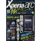 Yahoo! Yahoo!ショッピング(ヤフー ショッピング)Xperia arc極テクニック 説明書にない使い方教えます