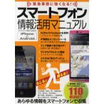 Yahoo! Yahoo!ショッピング(ヤフー ショッピング)スマートフォン情報活用マニュアル 緊急事態に強くなる!