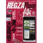 Yahoo! Yahoo!ショッピング(ヤフー ショッピング)REGZA Phone極テクニック 今よりもっと快適になる凄ワザだけを大量掲載!!!
