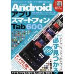 Yahoo! Yahoo!ショッピング(ヤフー ショッピング)Google Androidアプリforスマートフォン＆ Tab 600 動画、音楽、写真、ゲームまで楽しめる!! プライベートでもビジネスでも大活躍!