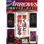 Yahoo! Yahoo!ショッピング(ヤフー ショッピング)ARROWS完全マスターガイド ゼロからわかる!入門から活用まで詳細解説!